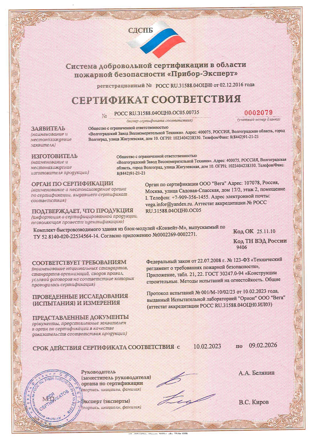 Получен сертификат соответствия требованиям пожарной безопасности на модульные здания КОНВЕЙТ